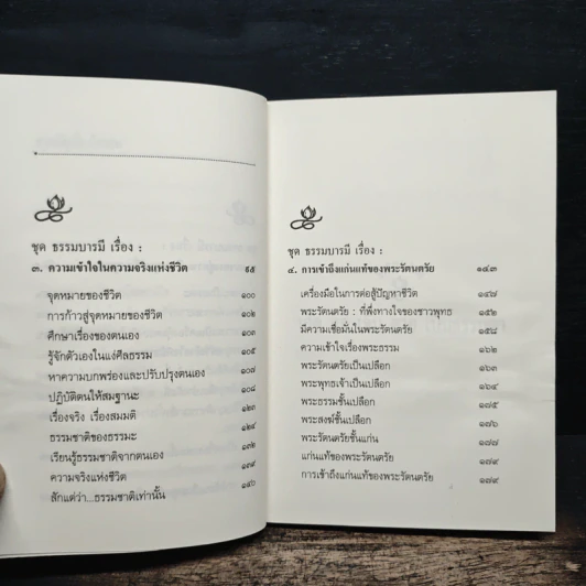 สัจธรรม เกิดแก่เจ็บตายเป็นเรื่องธรรมดา - พระธรรมโกศาจารย์ รูปที่ 7