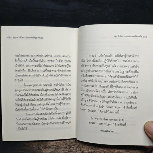 สัจธรรม เกิดแก่เจ็บตายเป็นเรื่องธรรมดา - พระธรรมโกศาจารย์ รูปที่ 9