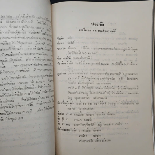 อนุสรณ์ในงานพระราชทานเพลิงศพ พลเรือเอก หลวงพลสินธวาณัติก์ ม.ป.ช.ม.,ม.ว.ม.,ห.จ. รูปที่ 8