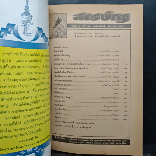 นาวิกศาสตร์ ปีที่  81 เล่ม 4 เม.ย.2541 รูปที่ 6