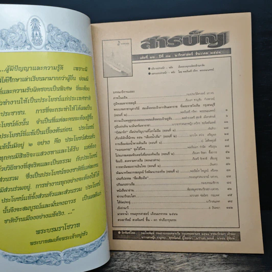นาวิกศาสตร์ ปีที่  81 เล่ม 12 ธ.ค.2541 รูปที่ 6