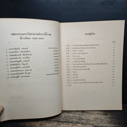 โรคและอาหารเฉพาะโรค - ดวงมณี วิเศษกุล รูปที่ 8