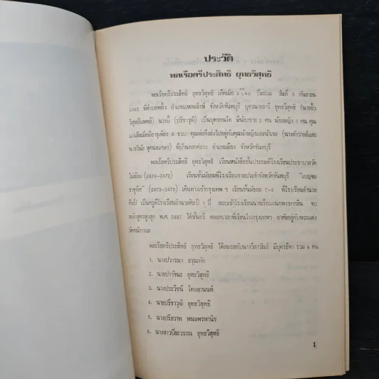 อนุสรณ์เนื่องในงานพระราชทานเพลิงศพ พลเรือตรี ประสิทธิ ยุทธวิสุทธิ ป.ม.ท.ช. รูปที่ 7