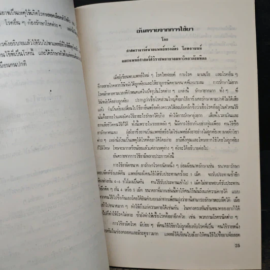 อนุสรณ์เนื่องในงานพระราชทานเพลิงศพ พลเรือตรี ประสิทธิ ยุทธวิสุทธิ ป.ม.ท.ช. รูปที่ 8