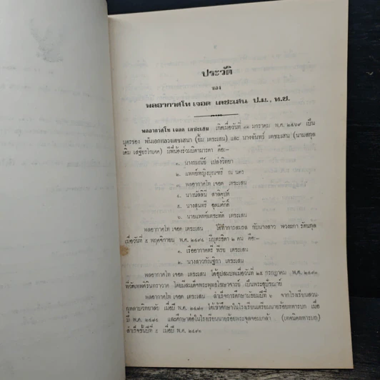 อนุสรณ์งานพระราชทานเพลิงศพ พลอากาศโท เจอด เตชะเสน ป.ม., ท.ช. รูปที่ 6