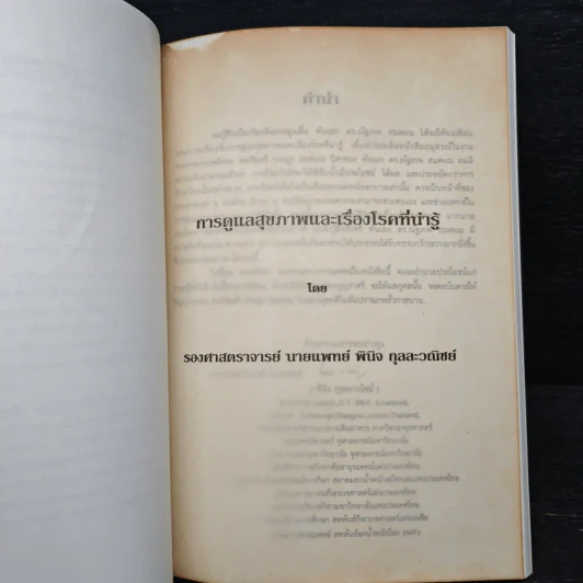อนุสรณ์งานพระราชทานเพลิงศพ พลเรือตรี ประยูร สมคะเน ป.ช., ป.ม. รูปที่ 8