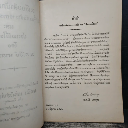 ระเบียบสำนักพระราชวัง ที่เกี่ยวกับข้าราชการและประชาชน รูปที่ 7