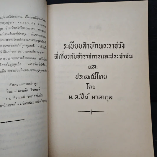 ระเบียบสำนักพระราชวัง ที่เกี่ยวกับข้าราชการและประชาชน รูปที่ 9