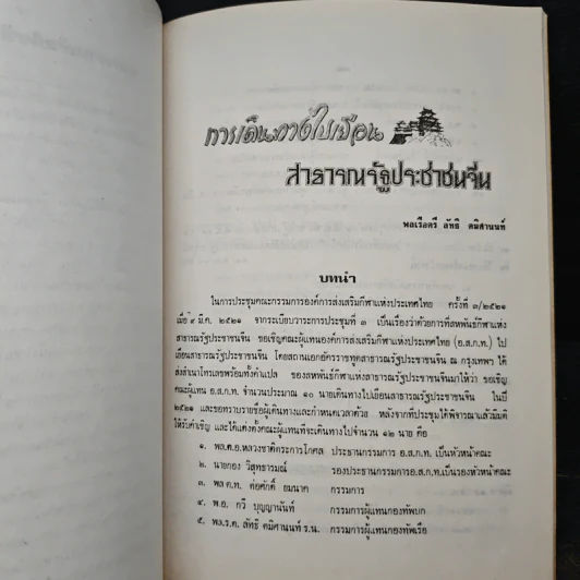 ที่ระลึกในงานพระราชทานเพลิงศพ พลเรือตรี ลัทธิ ตมิศานนท์ ป.ช.,ป.ม. รูปที่ 8