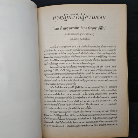 อนุสรณ์ในงานพระราชทานเพลิงศพ พลเรือเอก ศิริ กระจ่างเนตร์ ม.ป.ช., ม.ว.ม., ท.จ.ว รูปที่ 8