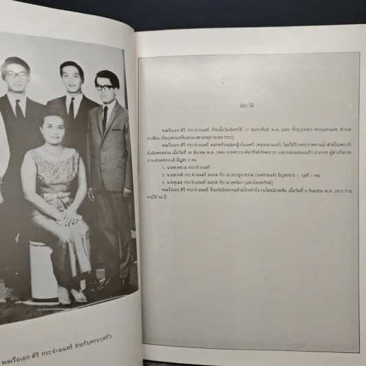 อนุสรณ์ในงานพระราชทานเพลิงศพ พลเรือเอก ศิริ กระจ่างเนตร์ ม.ป.ช., ม.ว.ม., ท.จ.ว รูปที่ 7