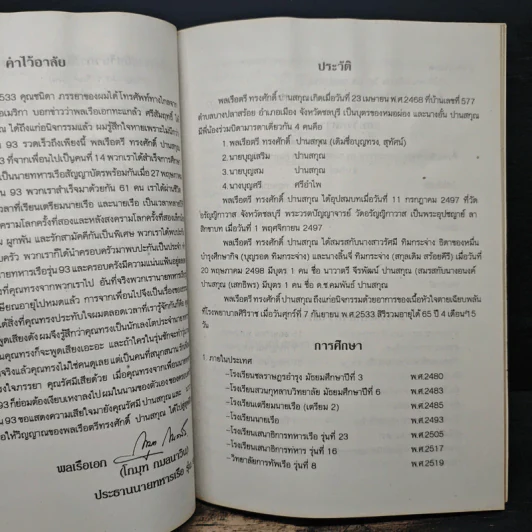 อนุสรณ์งานพระราชทานเพลิงศพ พลเรือดรี ทรงศักดิ์ ปานสกุณ ป.ม., ท.ช. รูปที่ 7