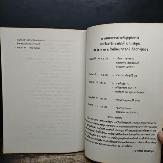 อนุสรณ์งานพระราชทานเพลิงศพ พลเรือดรี ทรงศักดิ์ ปานสกุณ ป.ม., ท.ช. รูปที่ 9