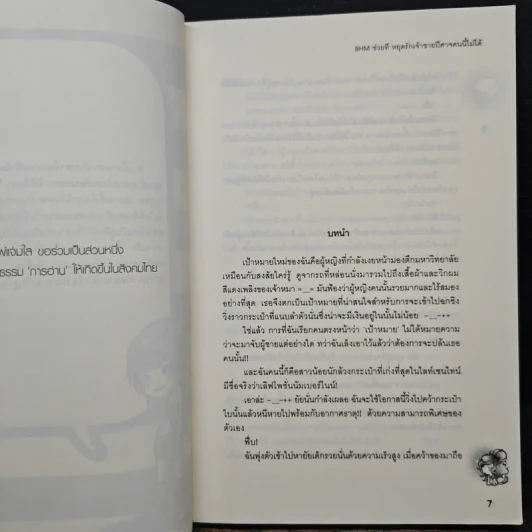 BHM ช่วยทีหยุดรักเจ้าชายปีศาจคนนี้ไม่ได้ - เพชรไพลิน (เจ้าปลาน้อย) รูปที่ 7