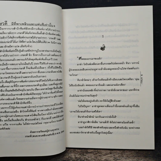 คฤหาสน์รัก - ตะวันรุ่ง รูปที่ 7