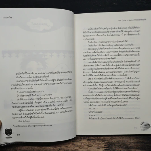 The Curse กาลเวลาทำให้ฉันตกหลุมรัก - เจ้าปลาน้อย รูปที่ 7