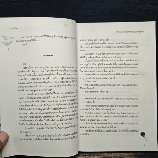 White Contract สนธิสัญญาพิสูจน์รัก - เจ้าปลาน้อย รูปที่ 7