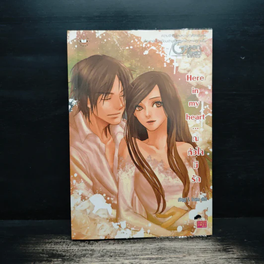 Here in my heart... ณ หัวใจมีรัก - ปริญญ์, Oresia รูปที่ 1