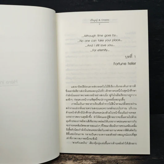 Here in my heart... ณ หัวใจมีรัก - ปริญญ์, Oresia รูปที่ 7