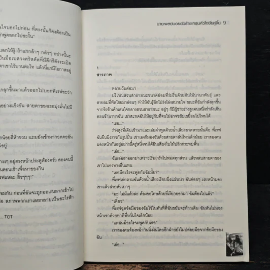 Sweet Training นายเพลย์บอยตัวร้ายเทรนหัวใจยัยคู่จิ้น รูปที่ 7