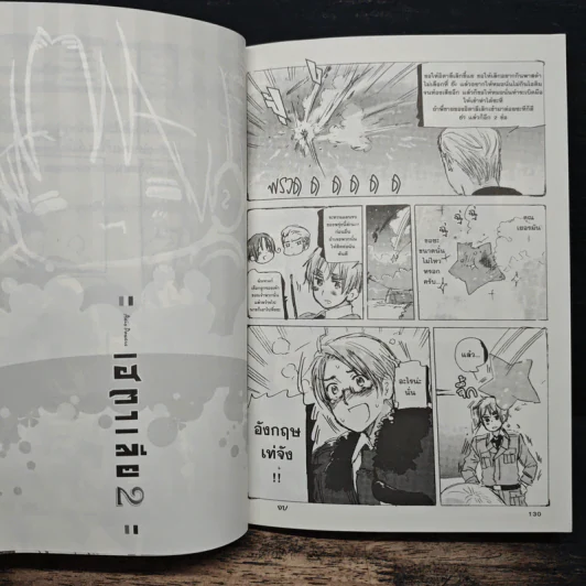พลังอักษะ เฮตาเลีย เล่ม 2 - Himaruya Hidekaz รูปที่ 9