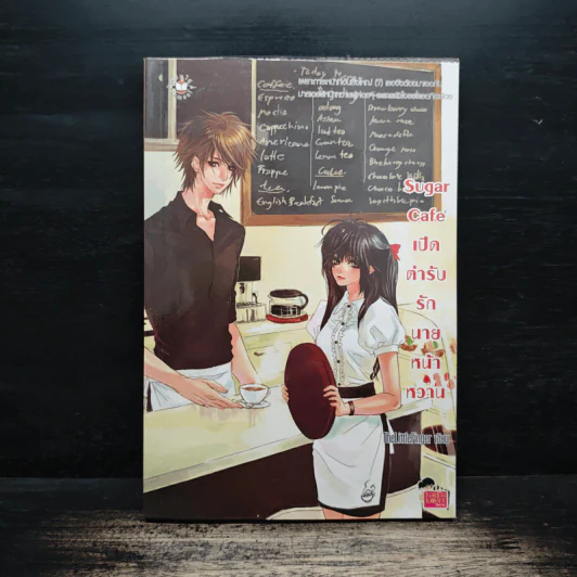 Sugar Cafe เปิดตำรับรักนายหน้าหวาน - TheLittleFinger รูปที่ 1