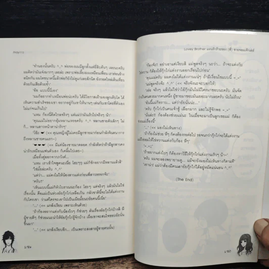 Lovey Brother แผนรักร้ายของ(พี่)ชายจอมเจ้าเล่ห์ - may112 รูปที่ 8