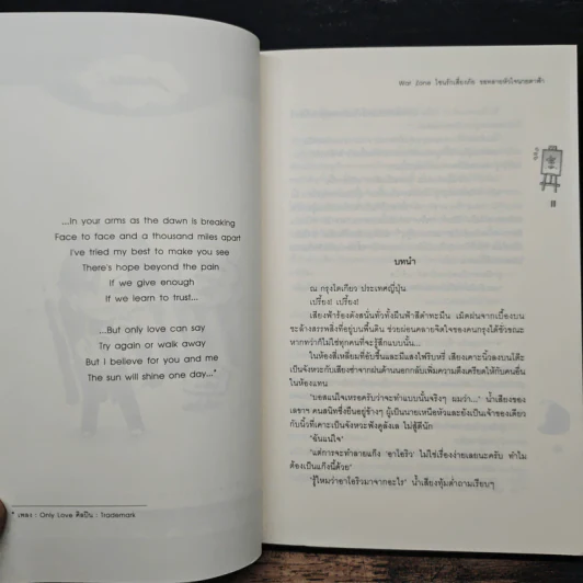 War Zone โซนรักเสี่ยงภัย ขอทลายหัวใจนายตาฟ้า - Ten-Pins รูปที่ 7