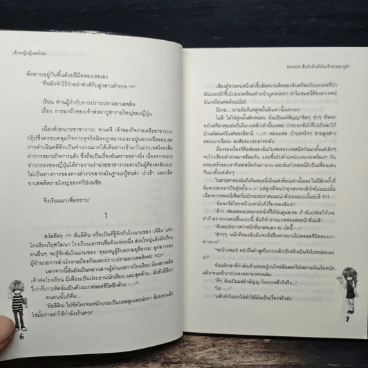 Bang!! สืบรักค้นหัวใจเจ้าชายยากูซ่า - เจ้าหญิงผู้เลอโฉม รูปที่ 8