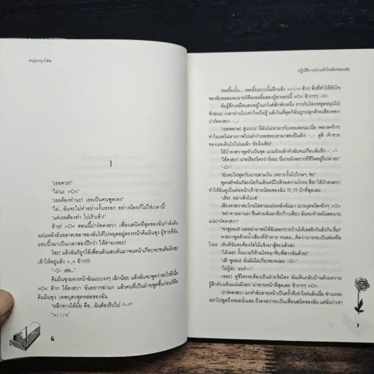 ปฏิบัติการป่วนหัวใจยัยจอมเซ่อ - หนุ่มกรุงโซล รูปที่ 7