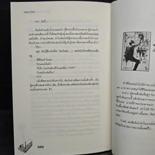 ปฏิบัติการป่วนหัวใจยัยจอมเซ่อ - หนุ่มกรุงโซล รูปที่ 8