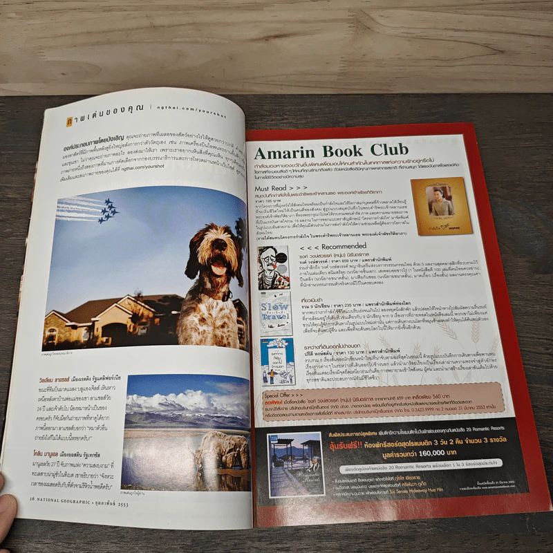 National Geographic ฉบับที่ 103 ก.พ.2553 รูปที่ 9