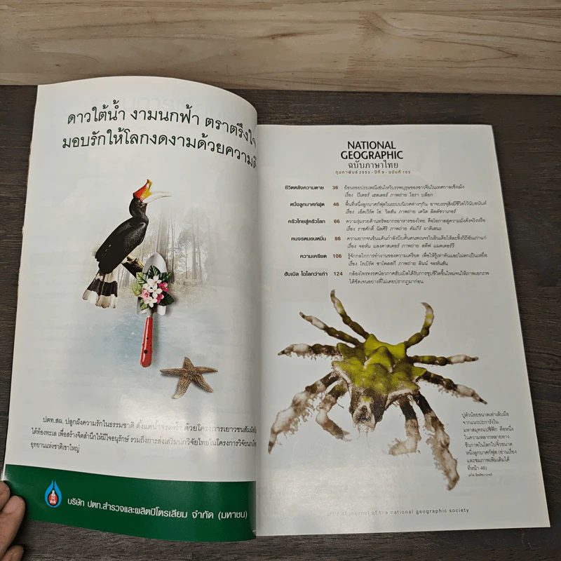 National Geographic ฉบับที่ 103 ก.พ.2553 รูปที่ 7