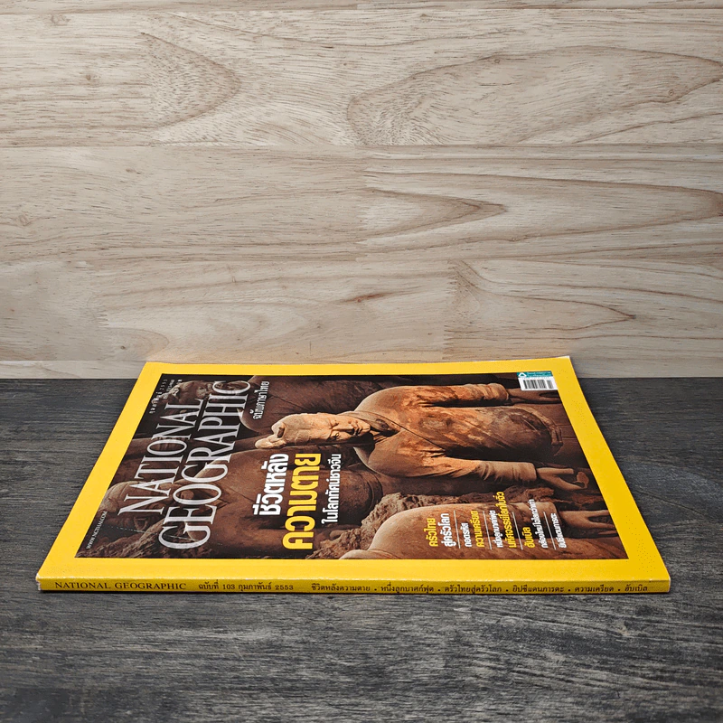 National Geographic ฉบับที่ 103 ก.พ.2553 รูปที่ 2