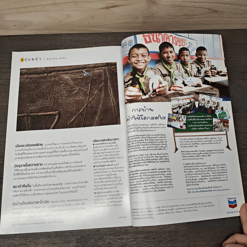 National Geographic ฉบับที่ 103 ก.พ.2553 รูปที่ 10