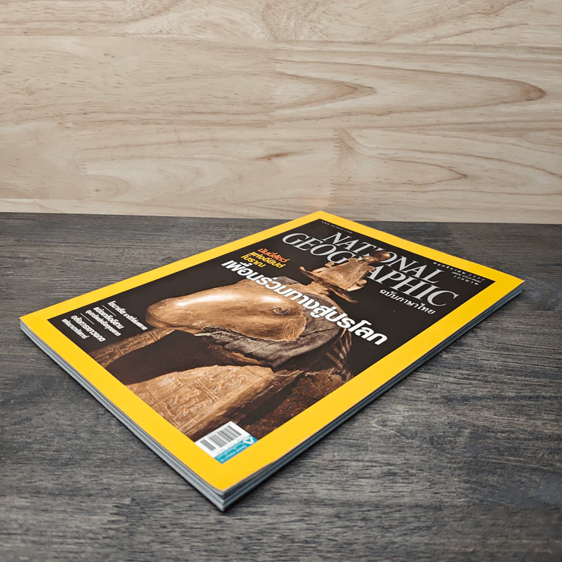 NATIONAL GEOGRAPHIC ฉบับที่ 100 พ.ย.2552 รูปที่ 3