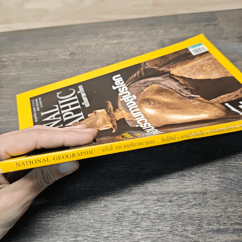 NATIONAL GEOGRAPHIC ฉบับที่ 100 พ.ย.2552 รูปที่ 6