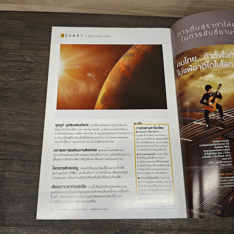 NATIONAL GEOGRAPHIC ฉบับที่ 100 พ.ย.2552 รูปที่ 10