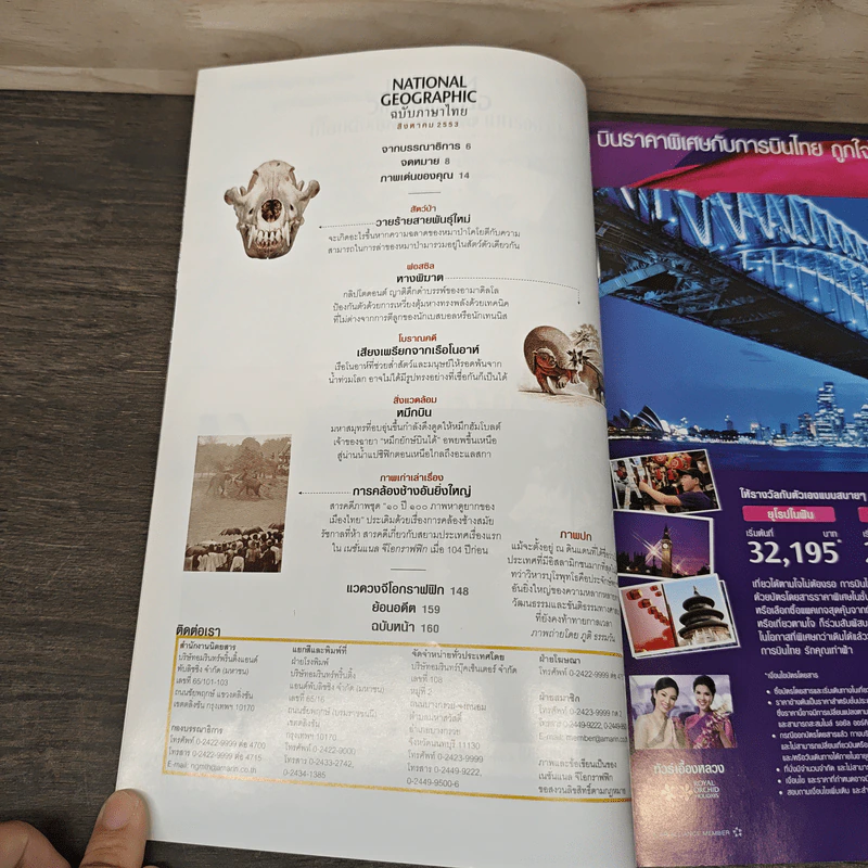 National Geographic ฉบับที่ 109 ส.ค. 2553 บุโรพุทโธ รูปที่ 7