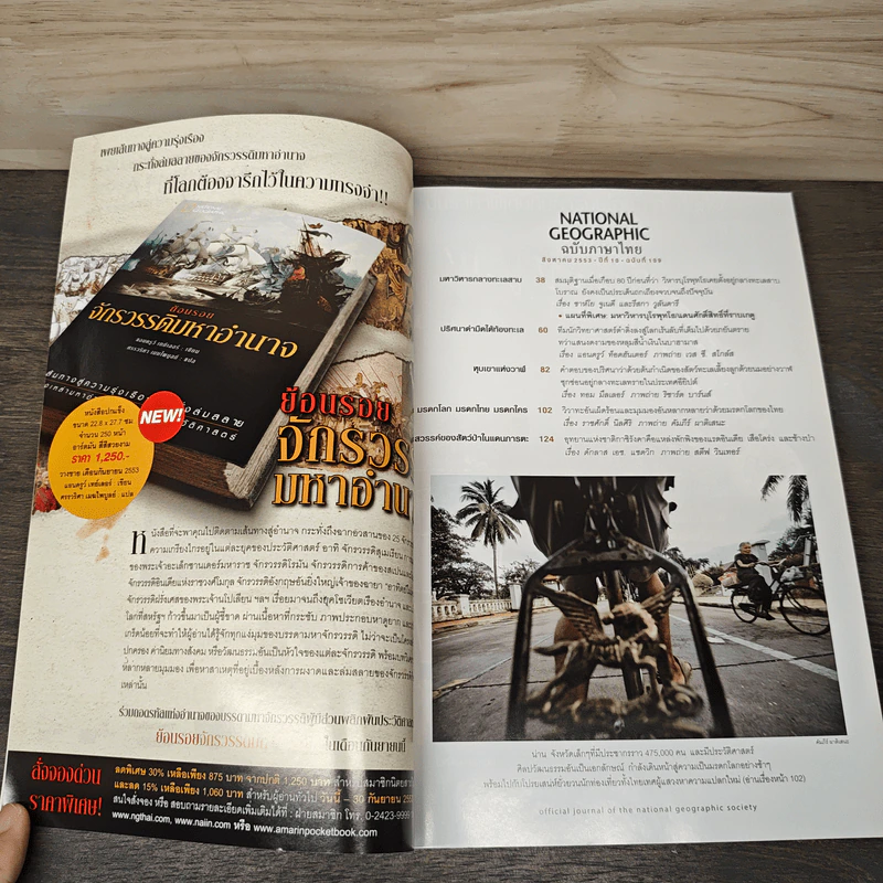 National Geographic ฉบับที่ 109 ส.ค. 2553 บุโรพุทโธ รูปที่ 6