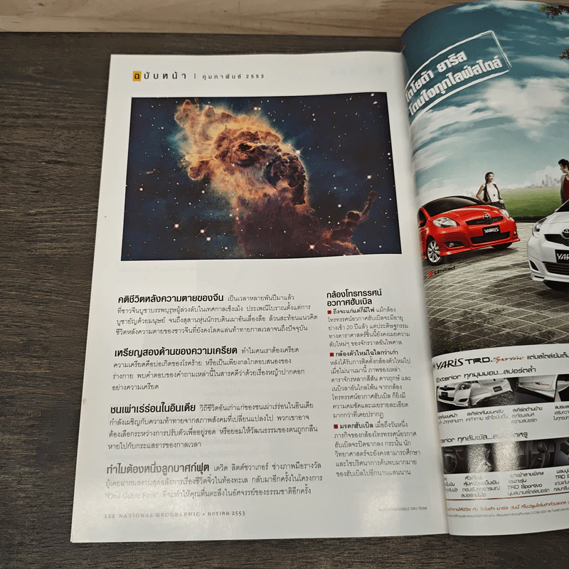 National Geographic ฉบับที่ 102 ม.ค.2553 กรุงเทพฯ 24 ชั่วโมง รูปที่ 10