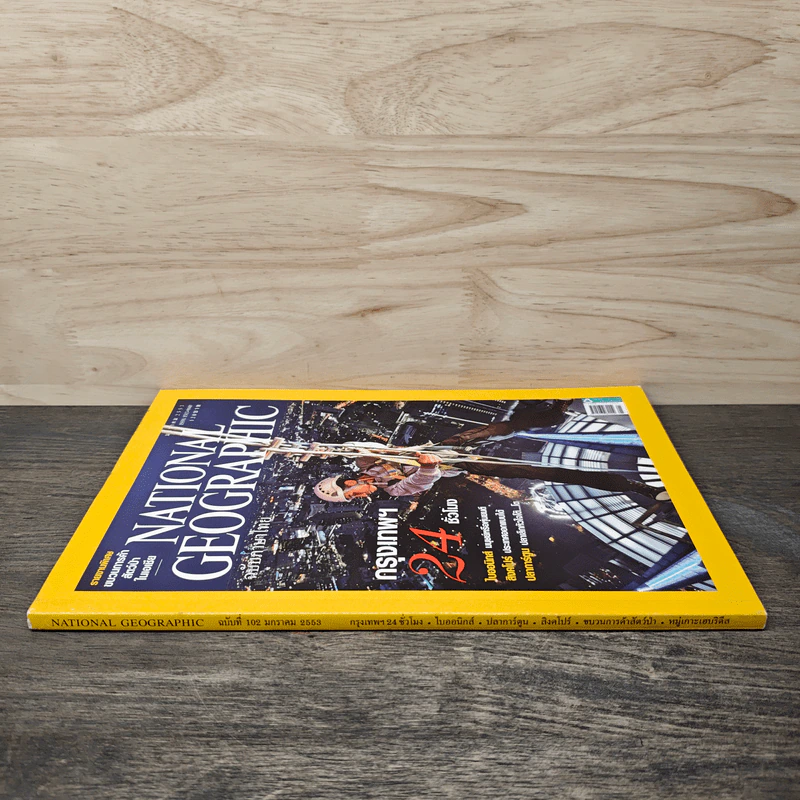 National Geographic ฉบับที่ 102 ม.ค.2553 กรุงเทพฯ 24 ชั่วโมง รูปที่ 2