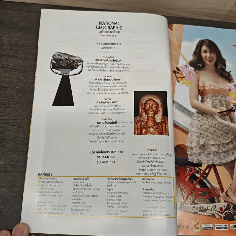 National Geographic ฉบับที่ 102 ม.ค.2553 กรุงเทพฯ 24 ชั่วโมง รูปที่ 8