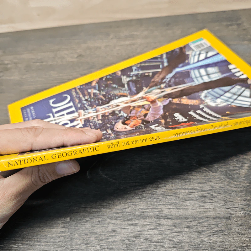 National Geographic ฉบับที่ 102 ม.ค.2553 กรุงเทพฯ 24 ชั่วโมง รูปที่ 6