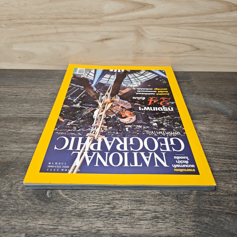 National Geographic ฉบับที่ 102 ม.ค.2553 กรุงเทพฯ 24 ชั่วโมง รูปที่ 4