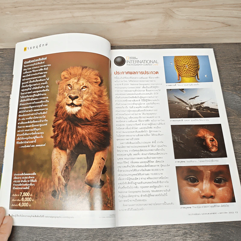 National Geographic ฉบับที่ 102 ม.ค.2553 กรุงเทพฯ 24 ชั่วโมง รูปที่ 9
