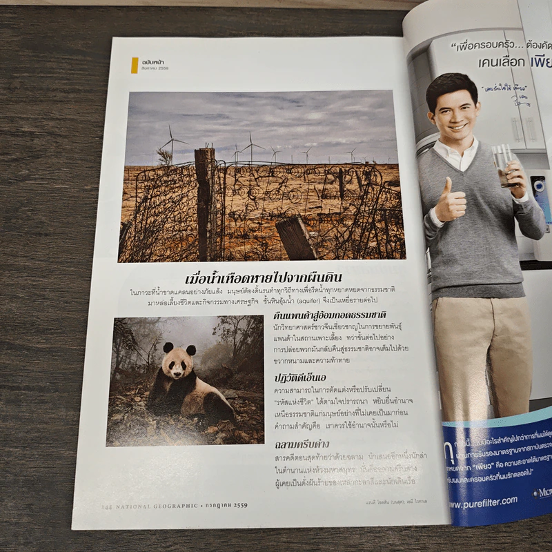 National Geographic ฉบับที่ 180 ก.ค.2559 รูปที่ 10