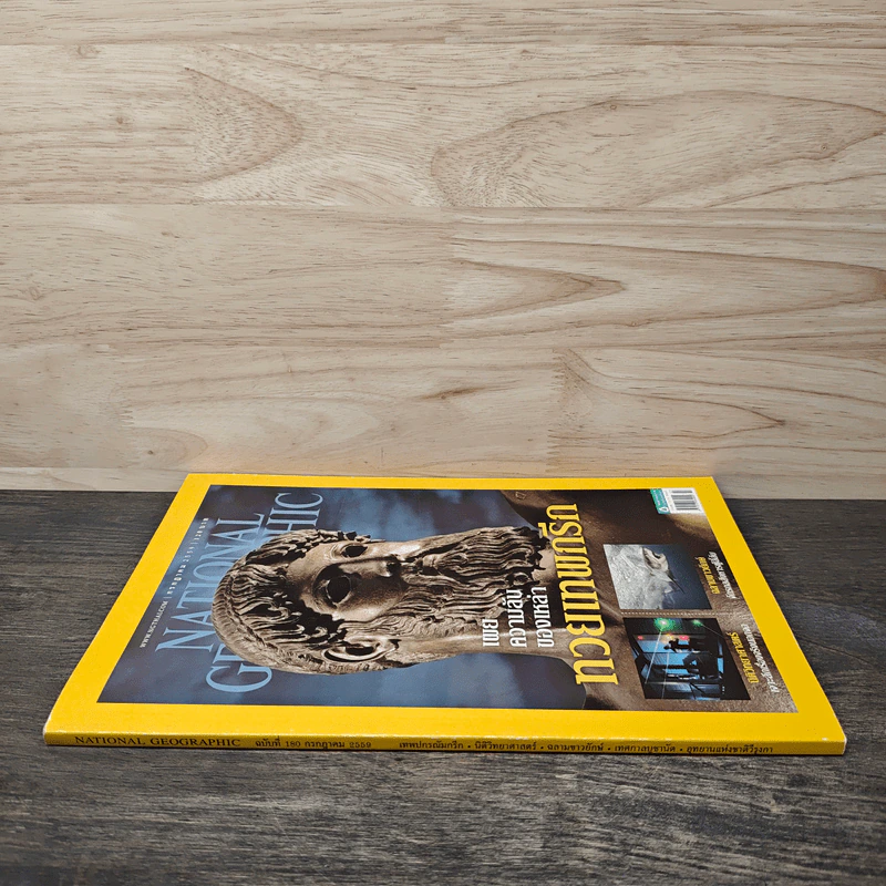 National Geographic ฉบับที่ 180 ก.ค.2559 รูปที่ 2