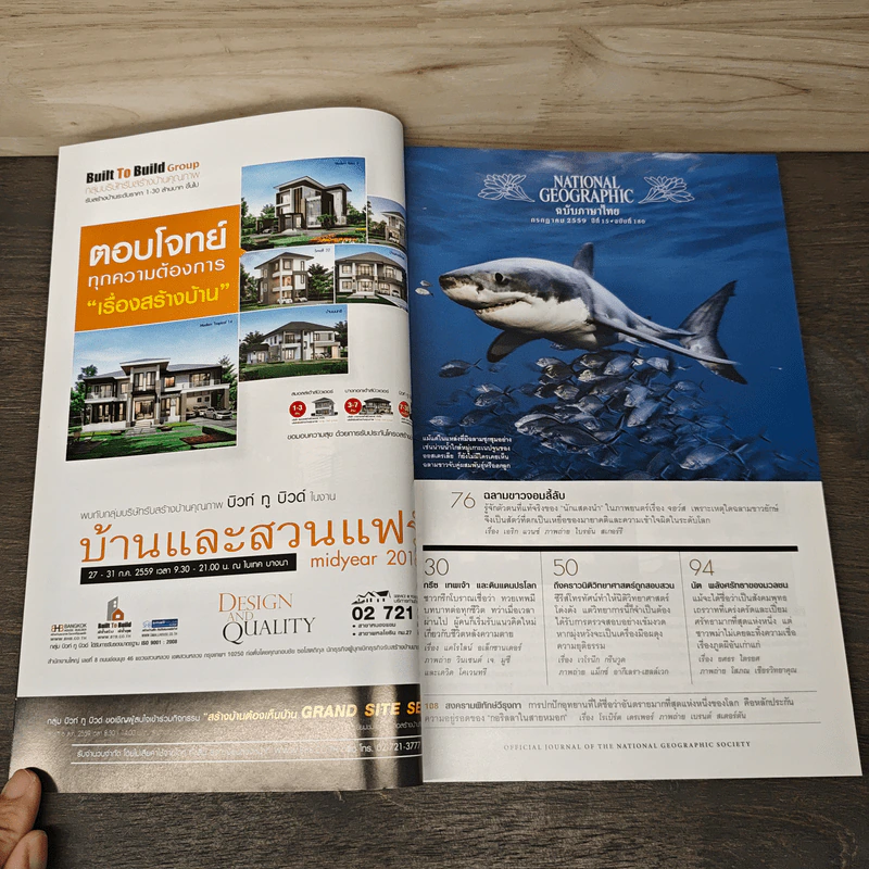 National Geographic ฉบับที่ 180 ก.ค.2559 รูปที่ 7