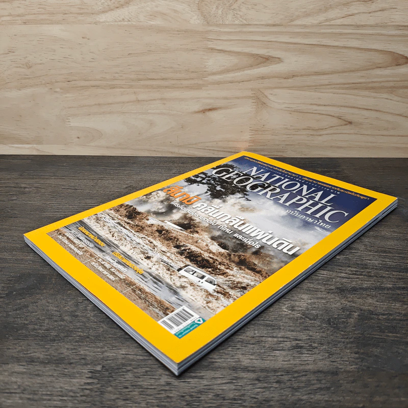 National Geographic ฉบัที่ 127 กุมภาพันธ์ 2555 สึนามิ คลื่นกลืนแผ่นดิน รูปที่ 3